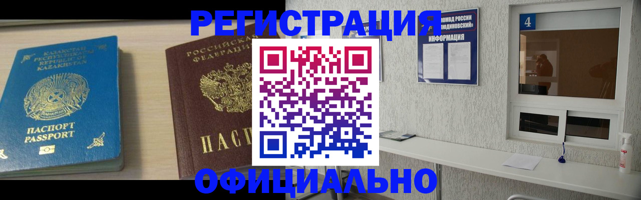 временная прописка в Курчатове